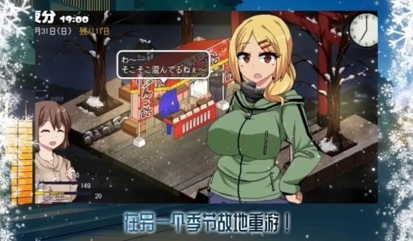 冬日狂想曲 故事片段 内容截图 7