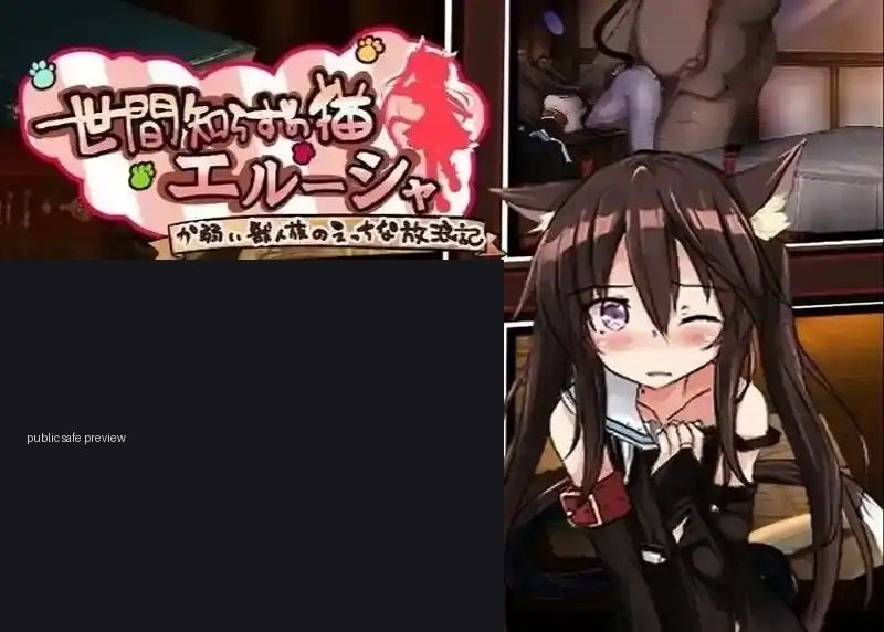 不谙世事的猫艾露莎 角色养成 场景图 1